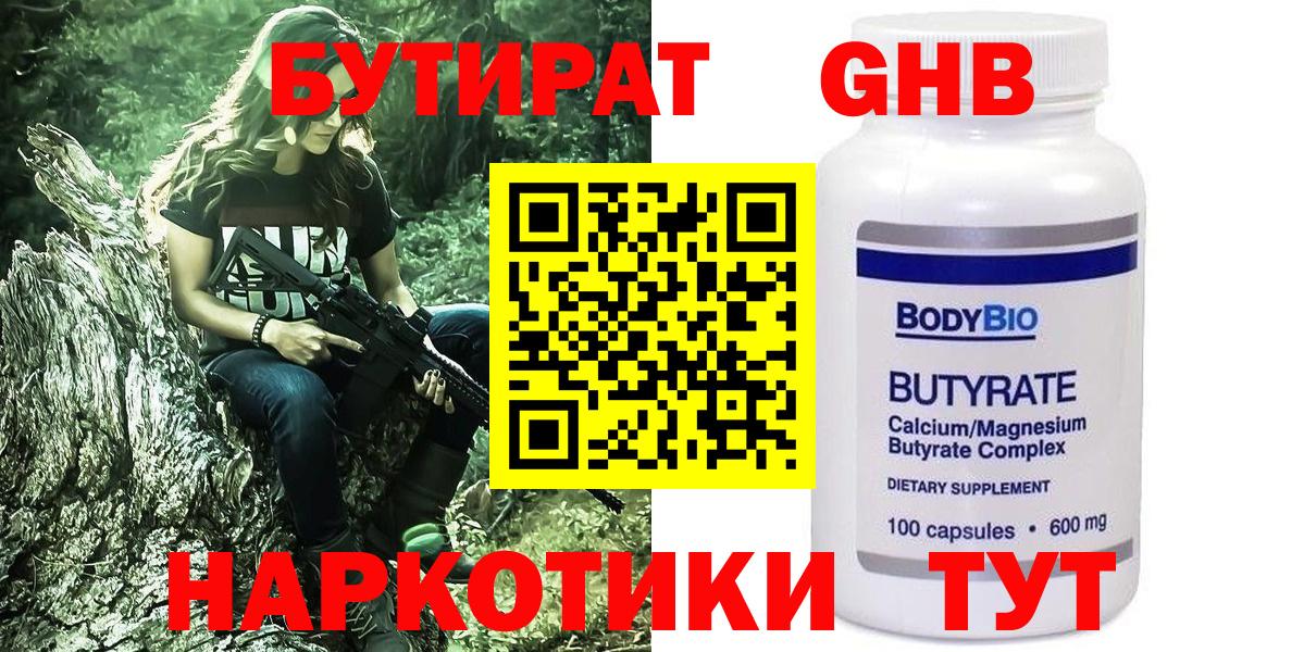 Бутират BDO 33% Ипатово