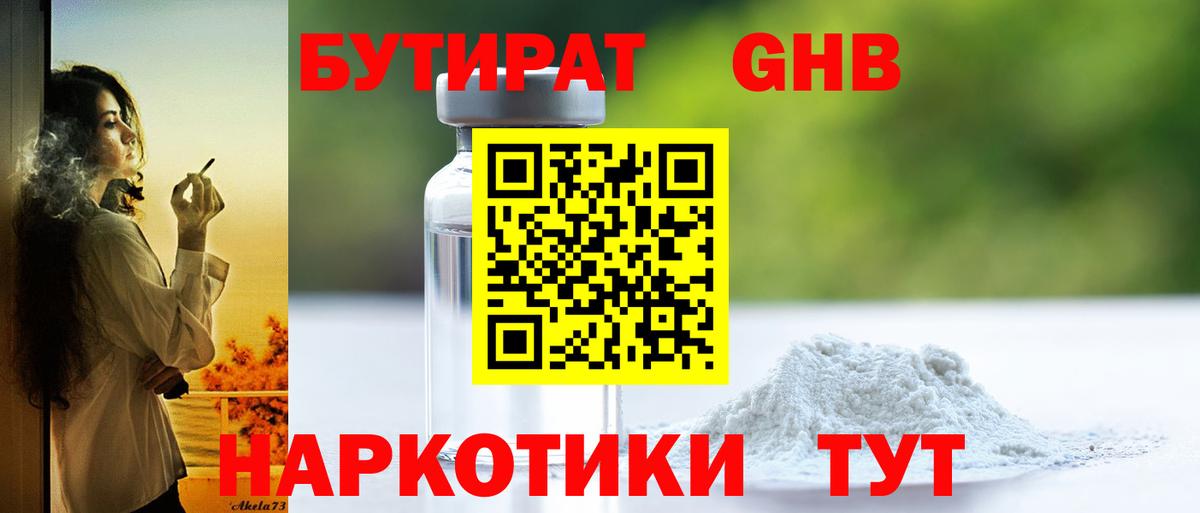 БУТИРАТ BDO  Вход с VPN  Ипатово 