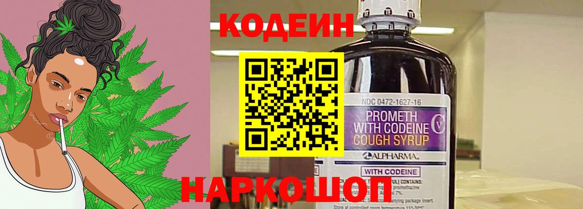 Кодеиновый сироп Lean Purple Drank  Вход с VPN  Кодеиновый сироп Lean напиток Lean (лин)  Ипатово 