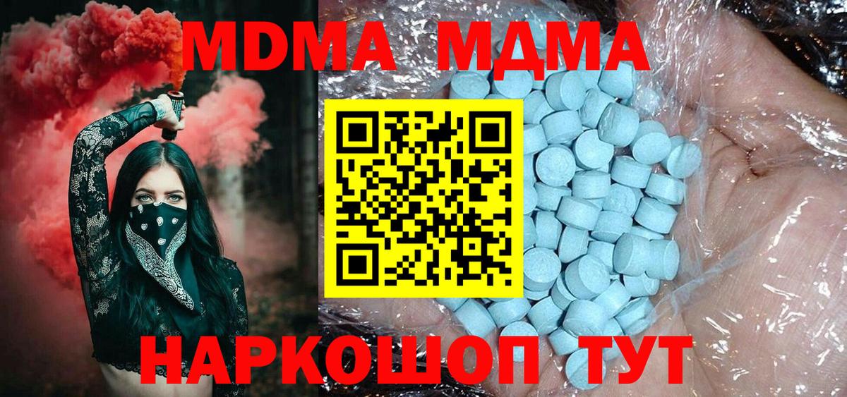 Ипатово  MDMA  Вход с VPN  MDMA молли 