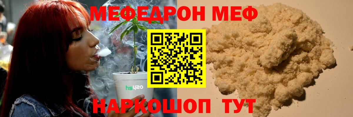 Меф мяу мяу  Ипатово